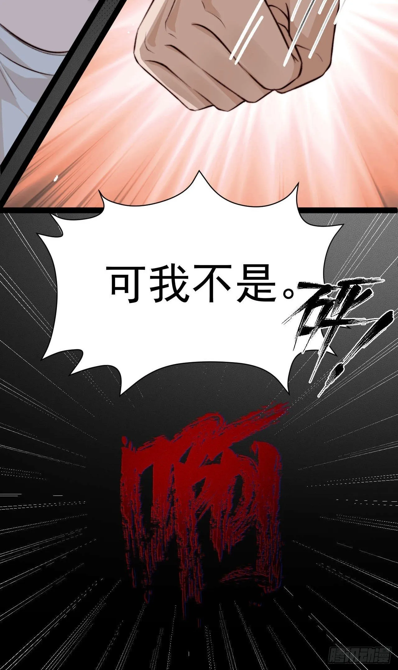 有本事你冲我来啊！ 第52页