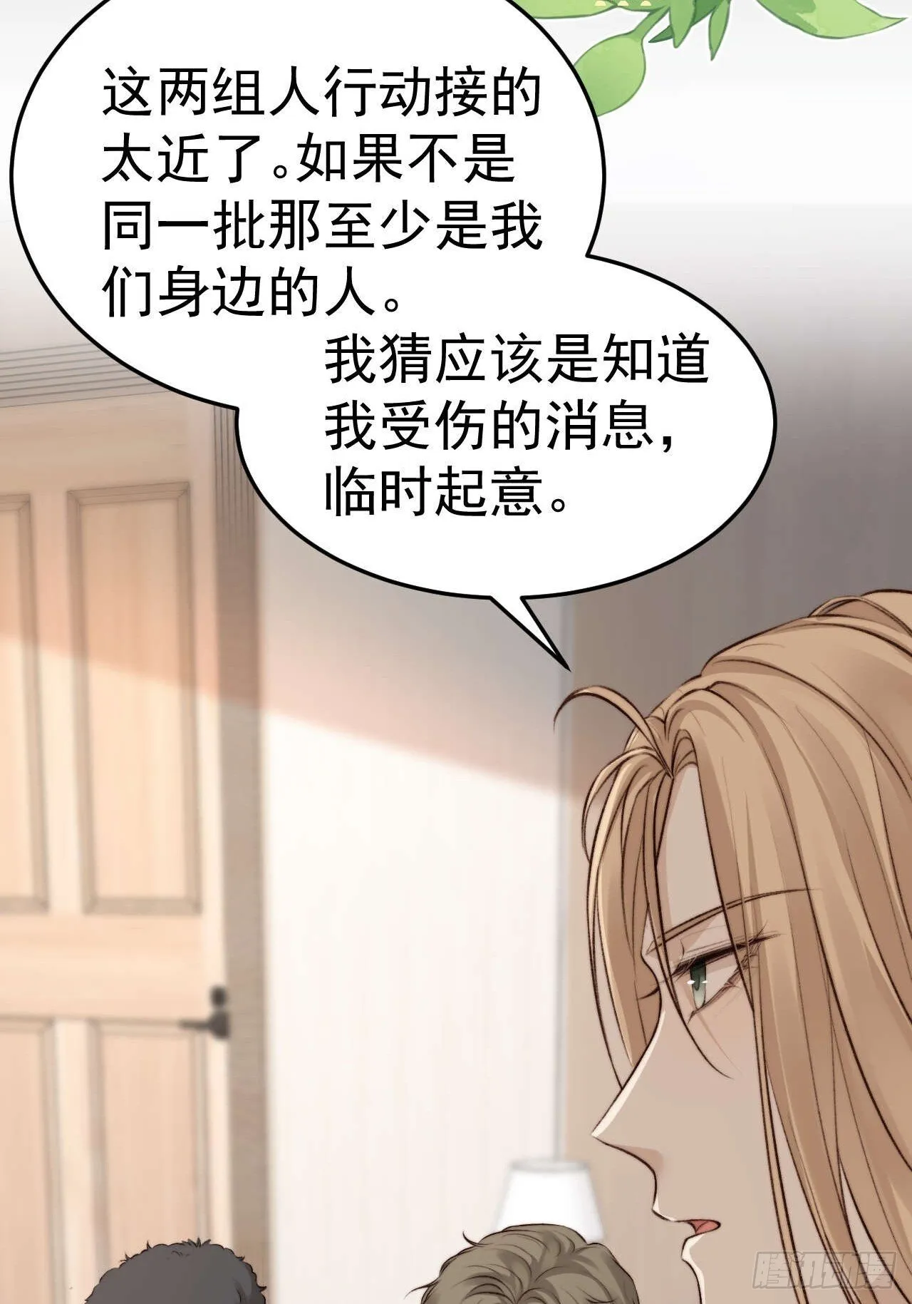 我们来日方长~ 第15页