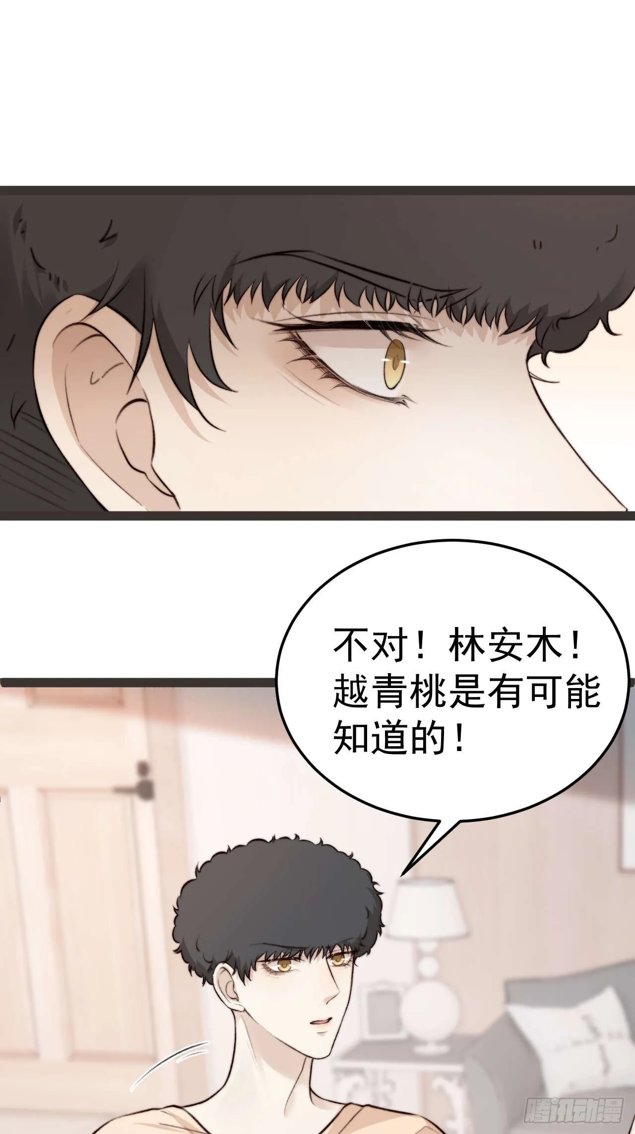 我们来日方长~ 第18页
