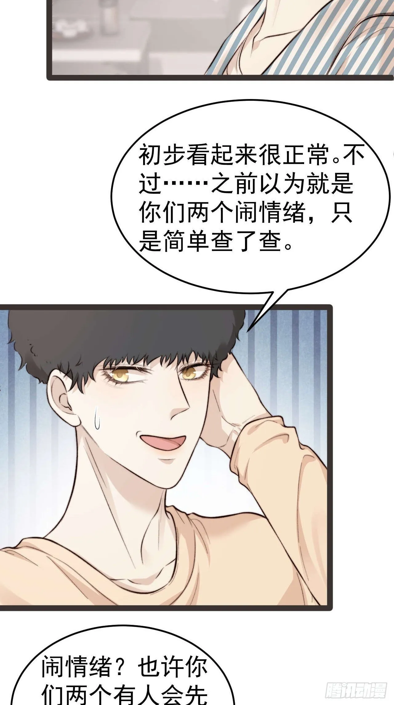 我们来日方长~ 第20页