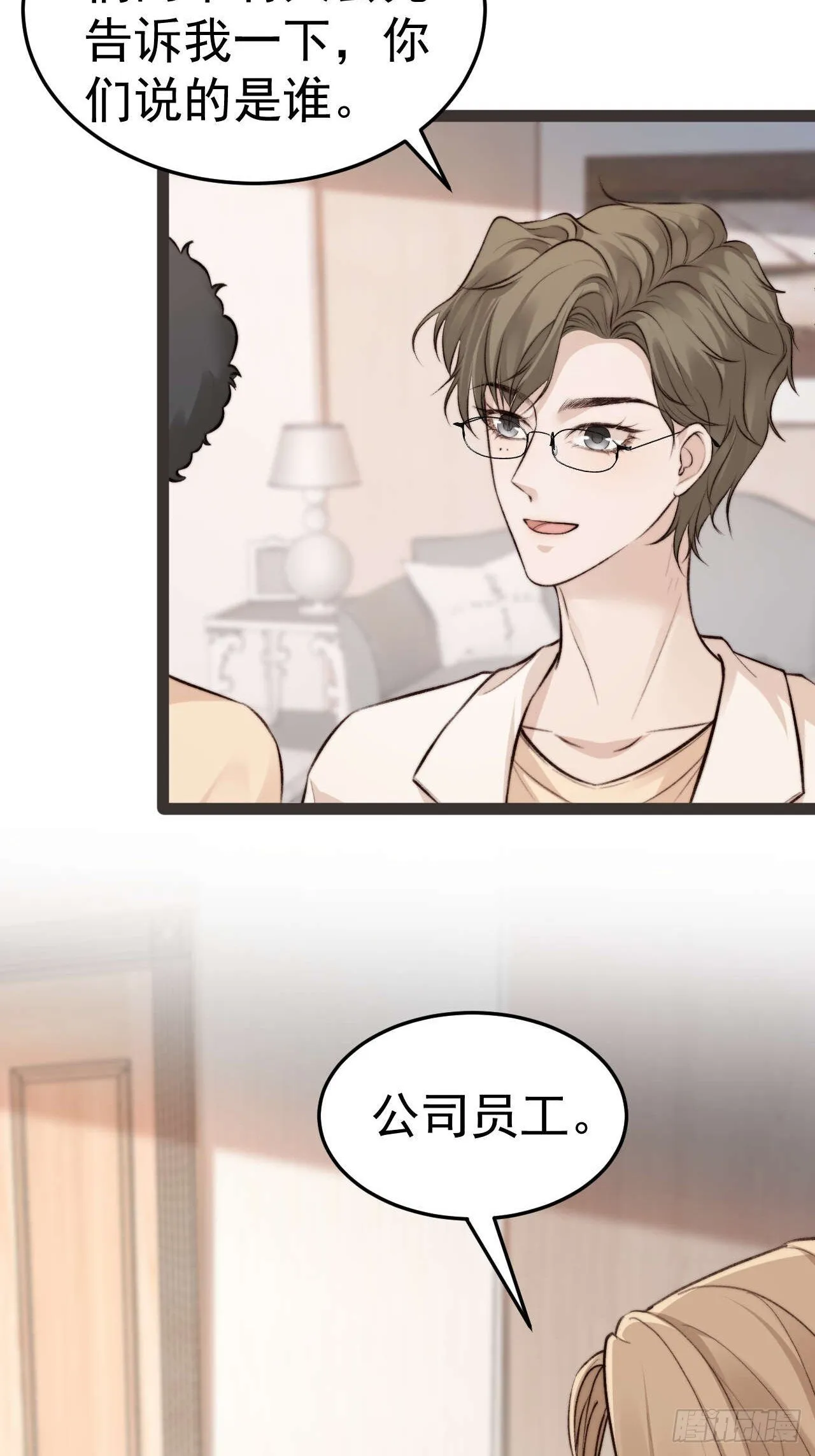 我们来日方长~ 第21页