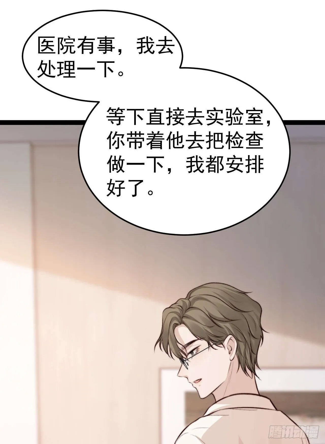 我们来日方长~ 第32页