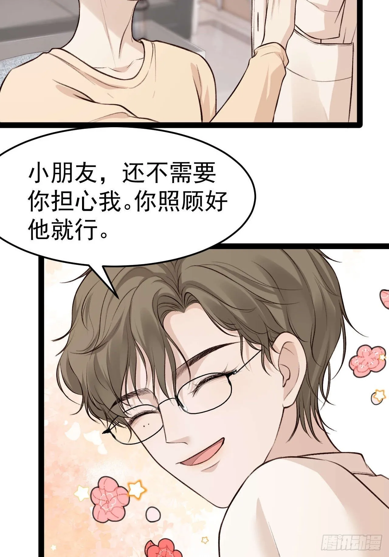 我们来日方长~ 第35页