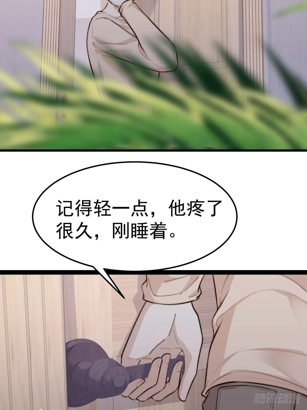 你…你这是耍赖！ 第8页