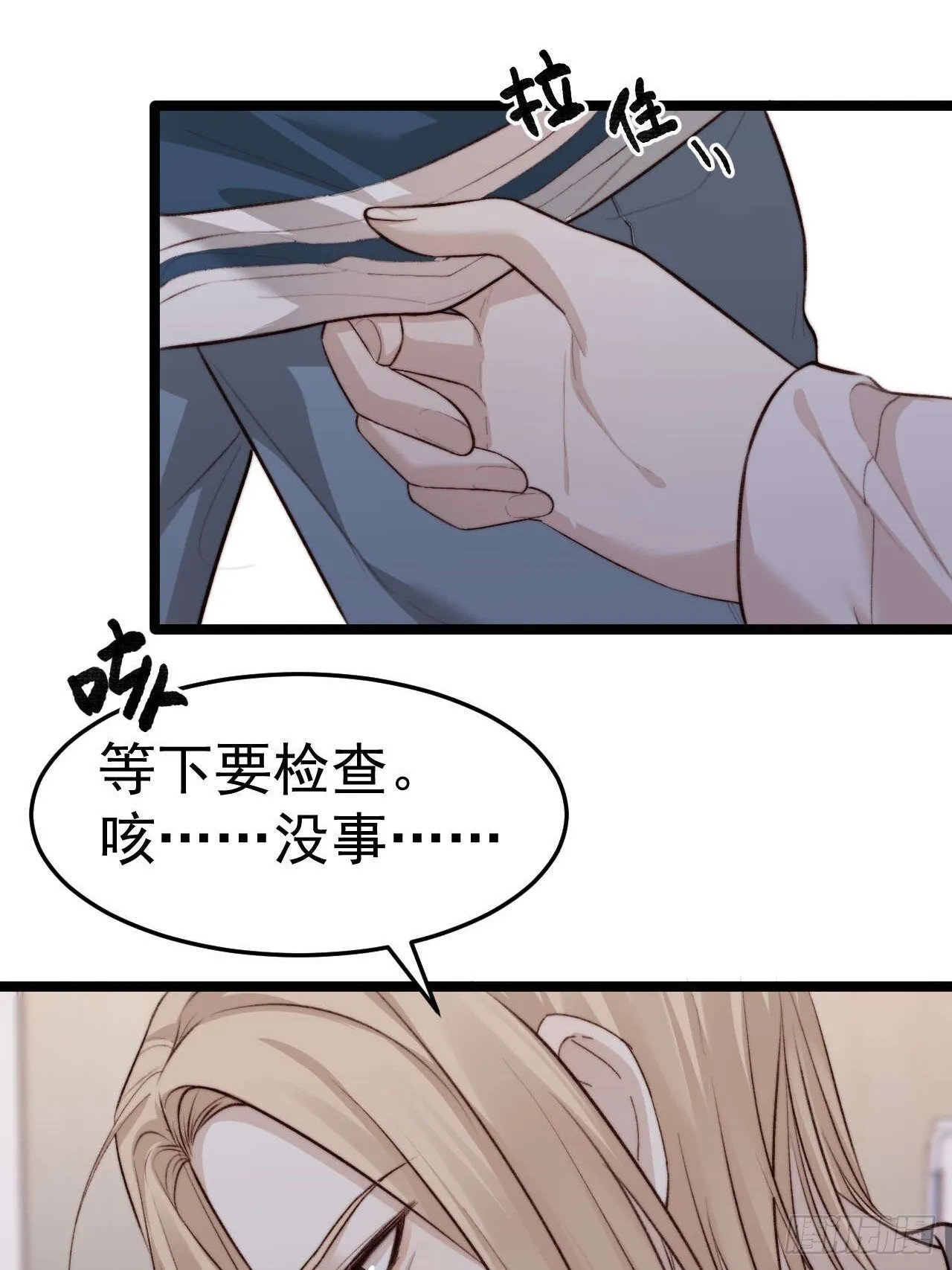 陪我去做检查吧，好么~~~ 第8页
