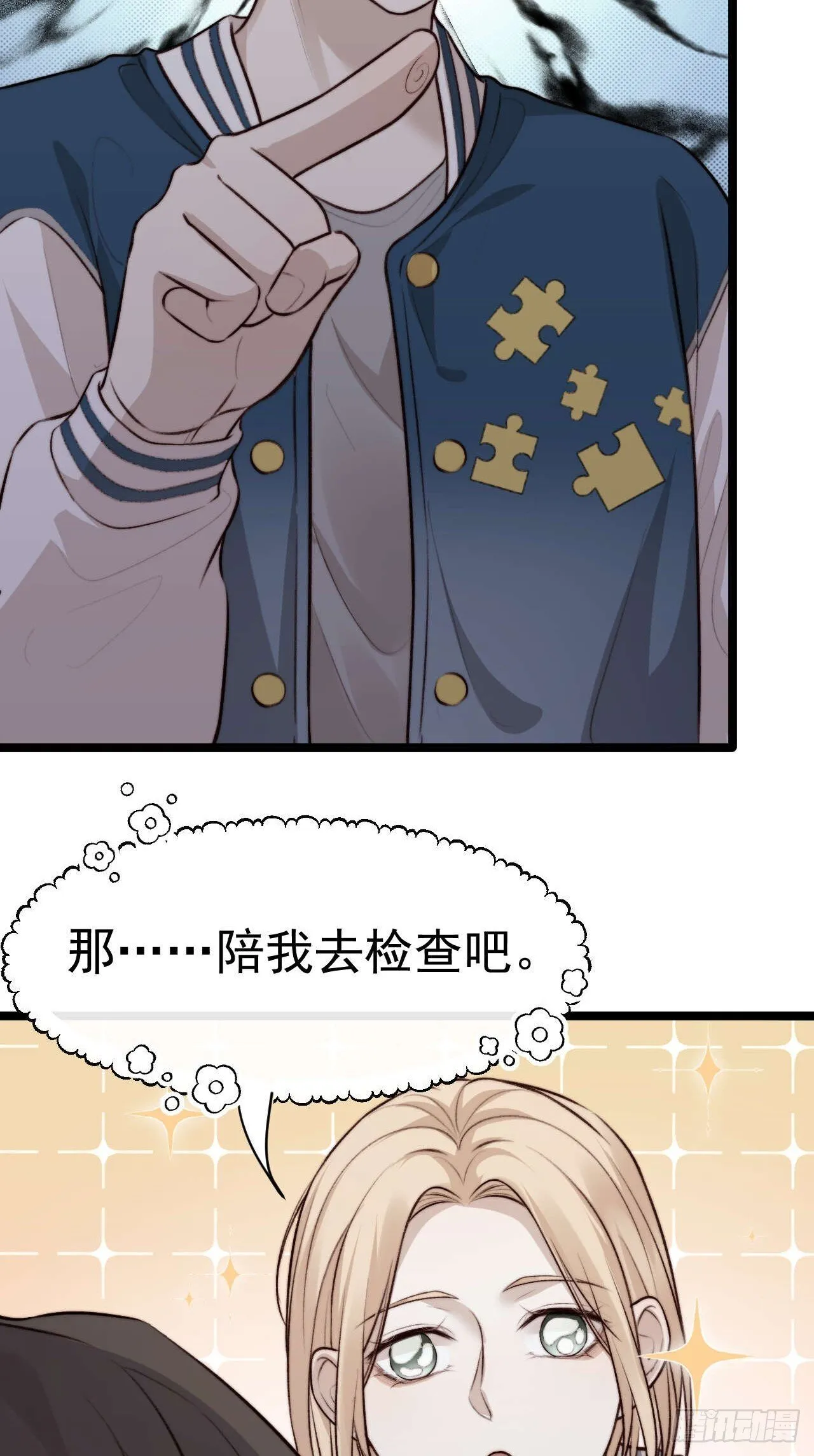 陪我去做检查吧，好么~~~ 第15页