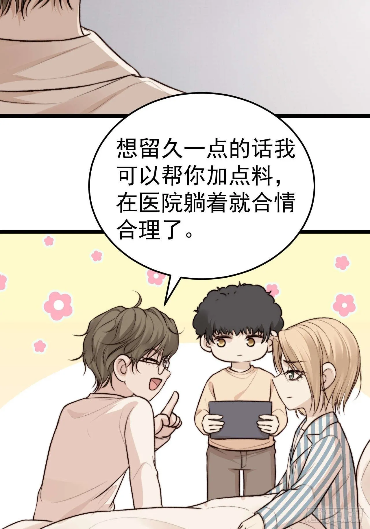陪我去做检查吧，好么~~~ 第39页