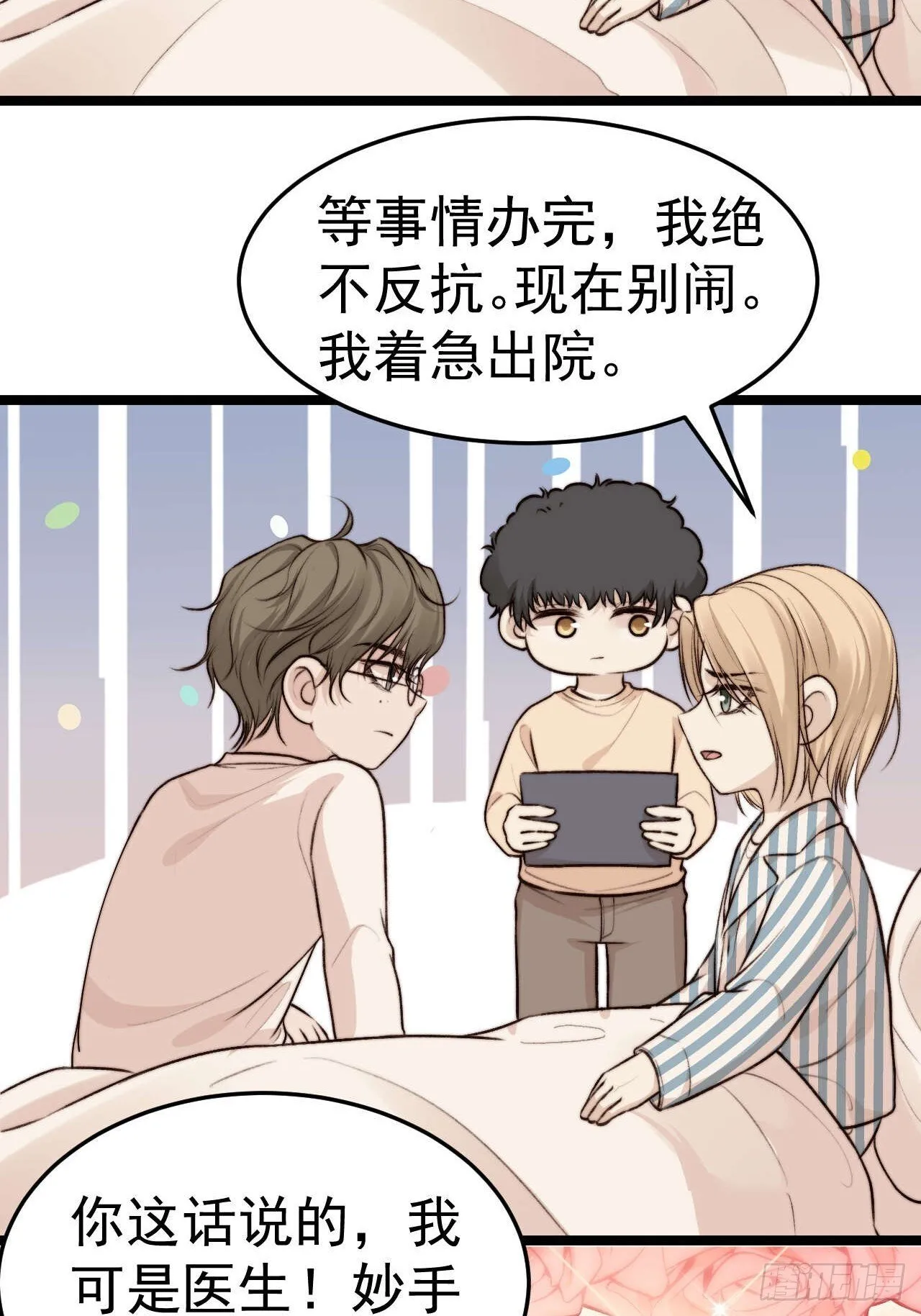 陪我去做检查吧，好么~~~ 第40页