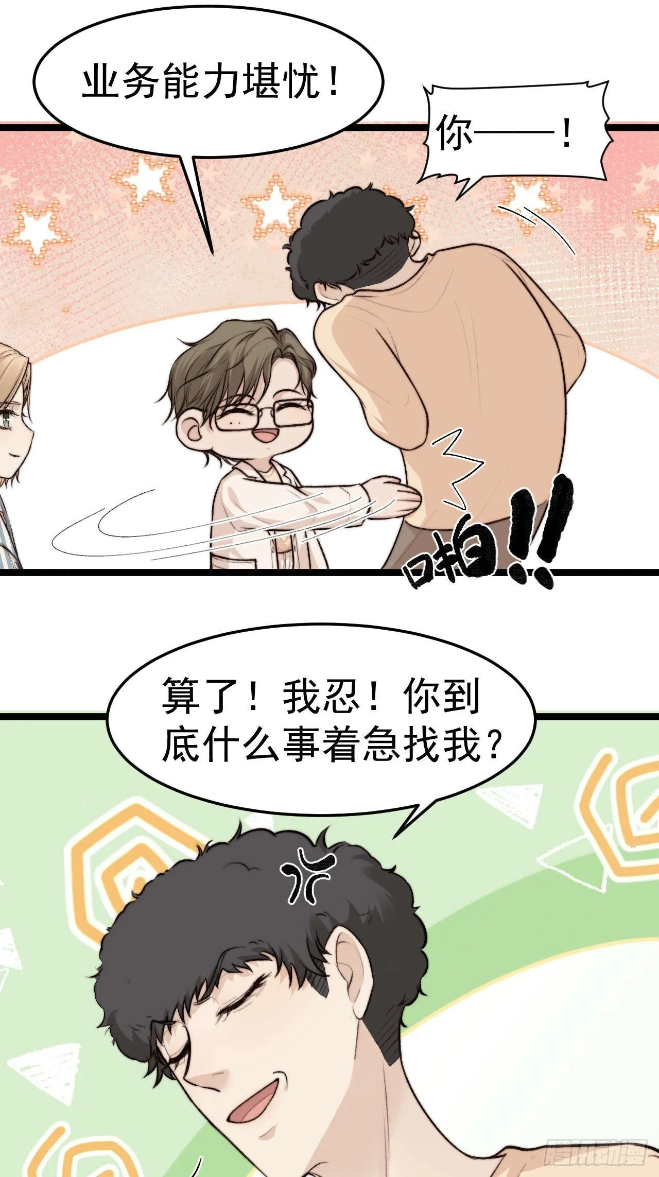 陪我去做检查吧，好么~~~ 第45页