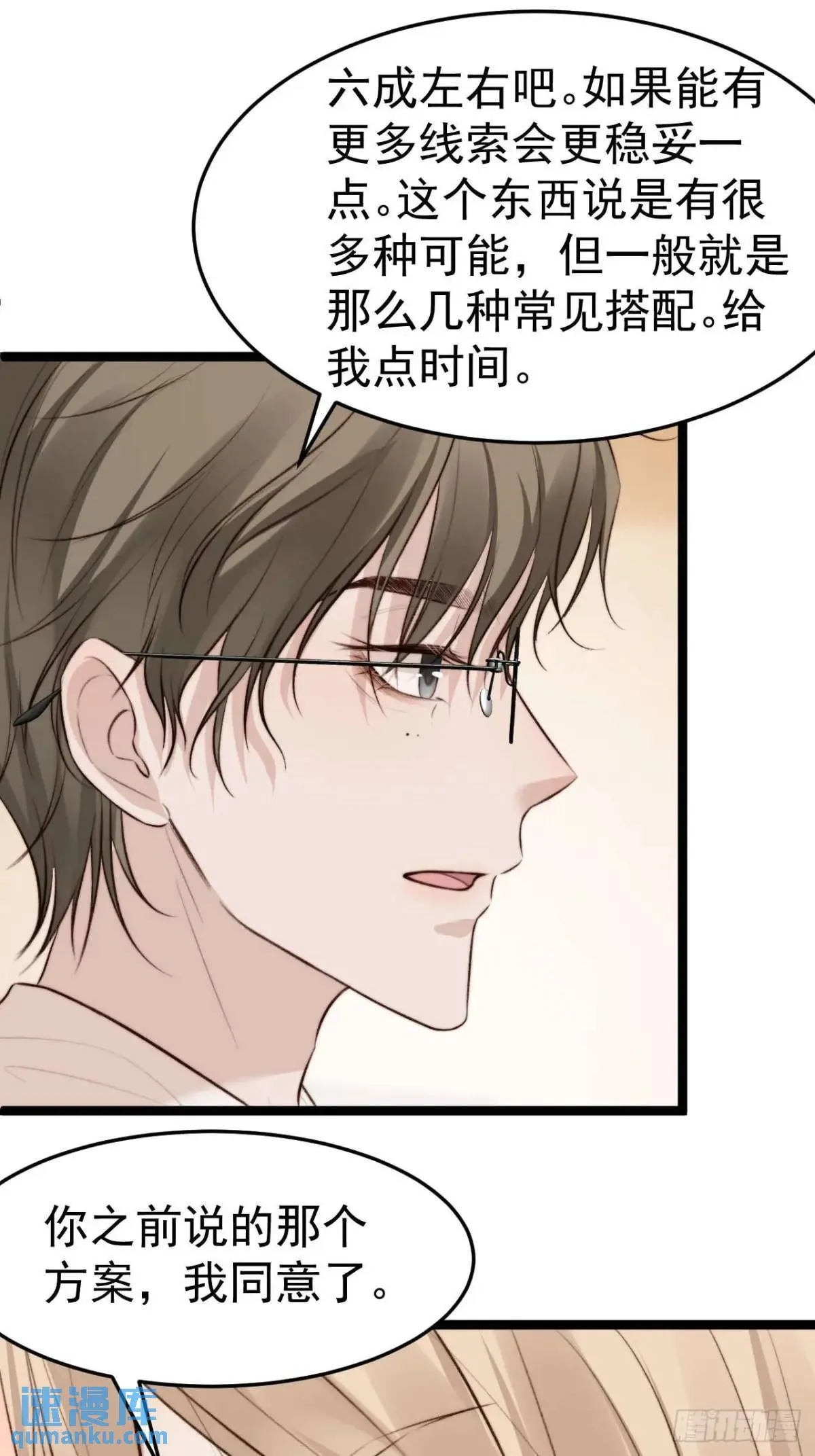 涉及到自己的领域，他就会很耀眼 第42页