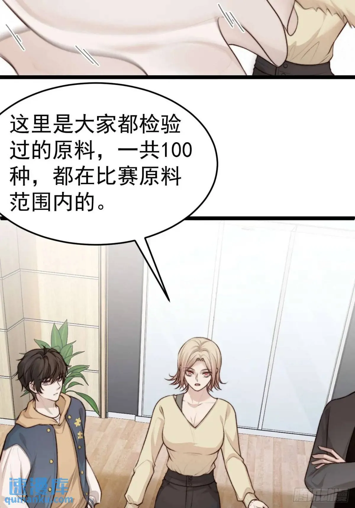 既然他们想玩，就陪他们玩。 第8页