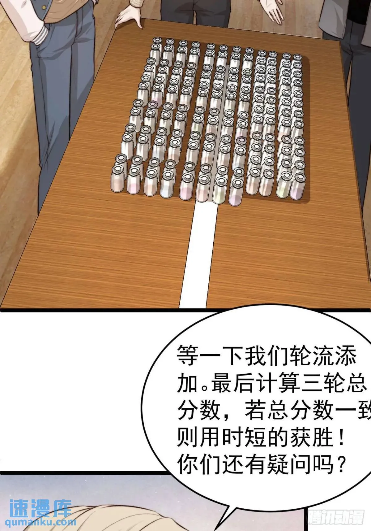 既然他们想玩，就陪他们玩。 第9页