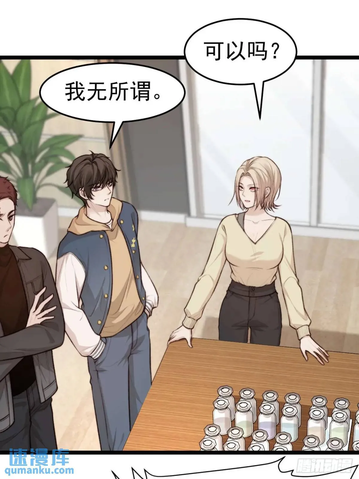 既然他们想玩，就陪他们玩。 第13页