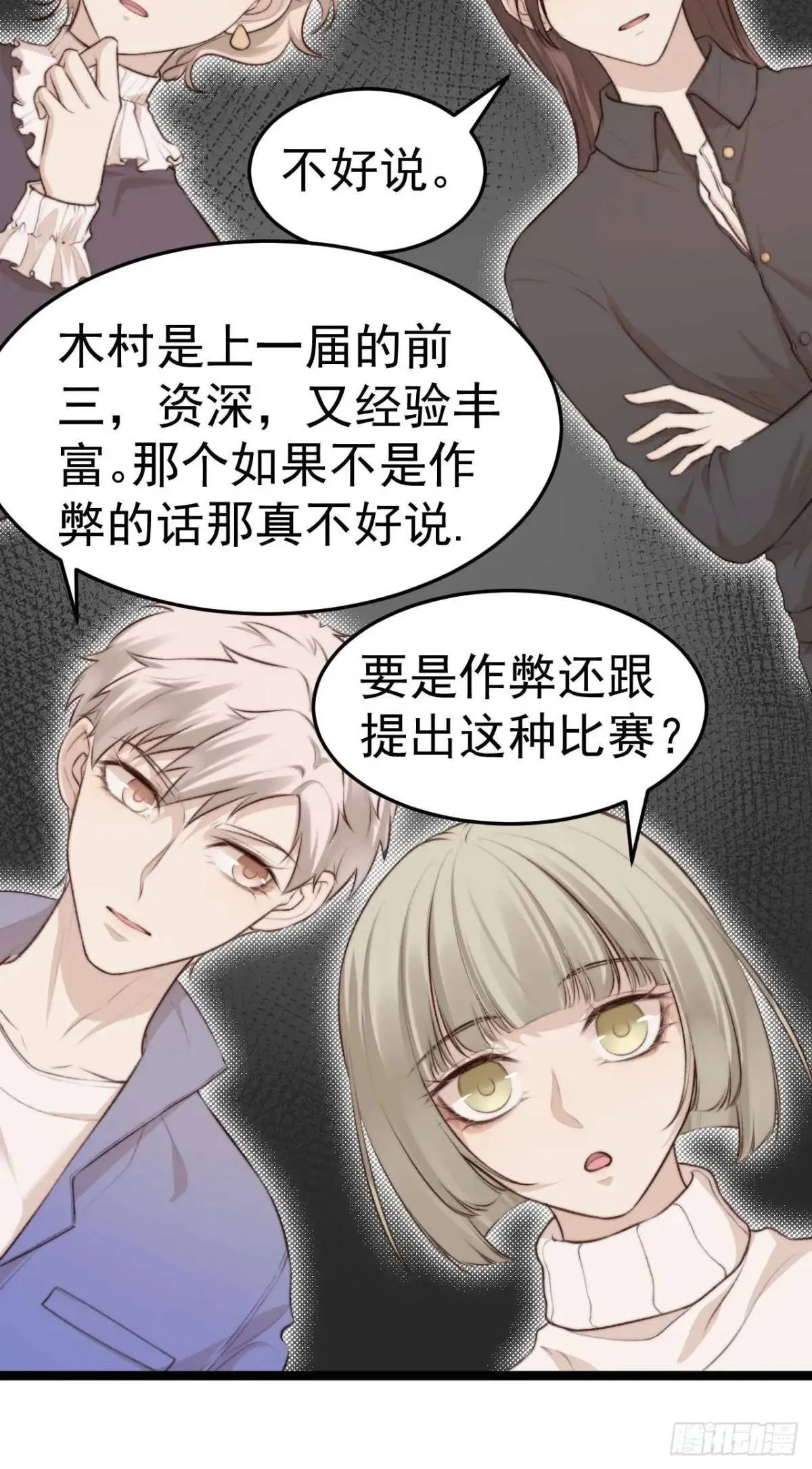 既然他们想玩，就陪他们玩。 第25页