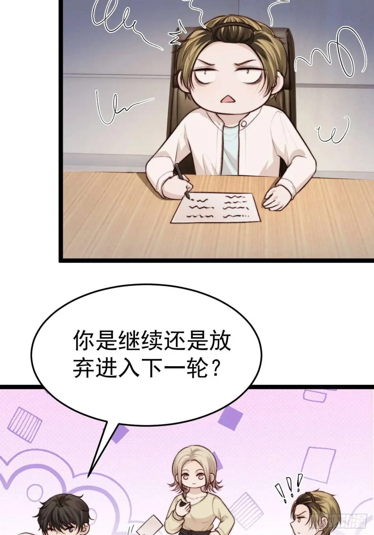 既然他们想玩，就陪他们玩。 第27页