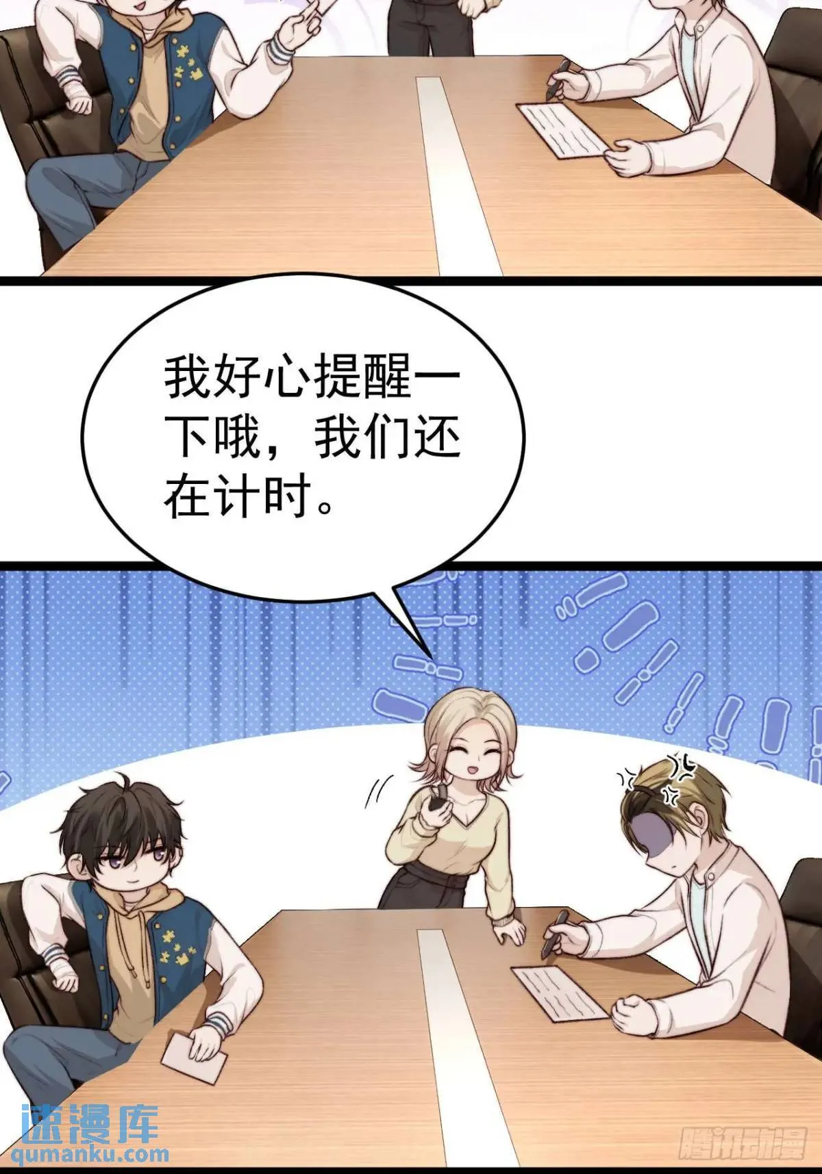 既然他们想玩，就陪他们玩。 第28页