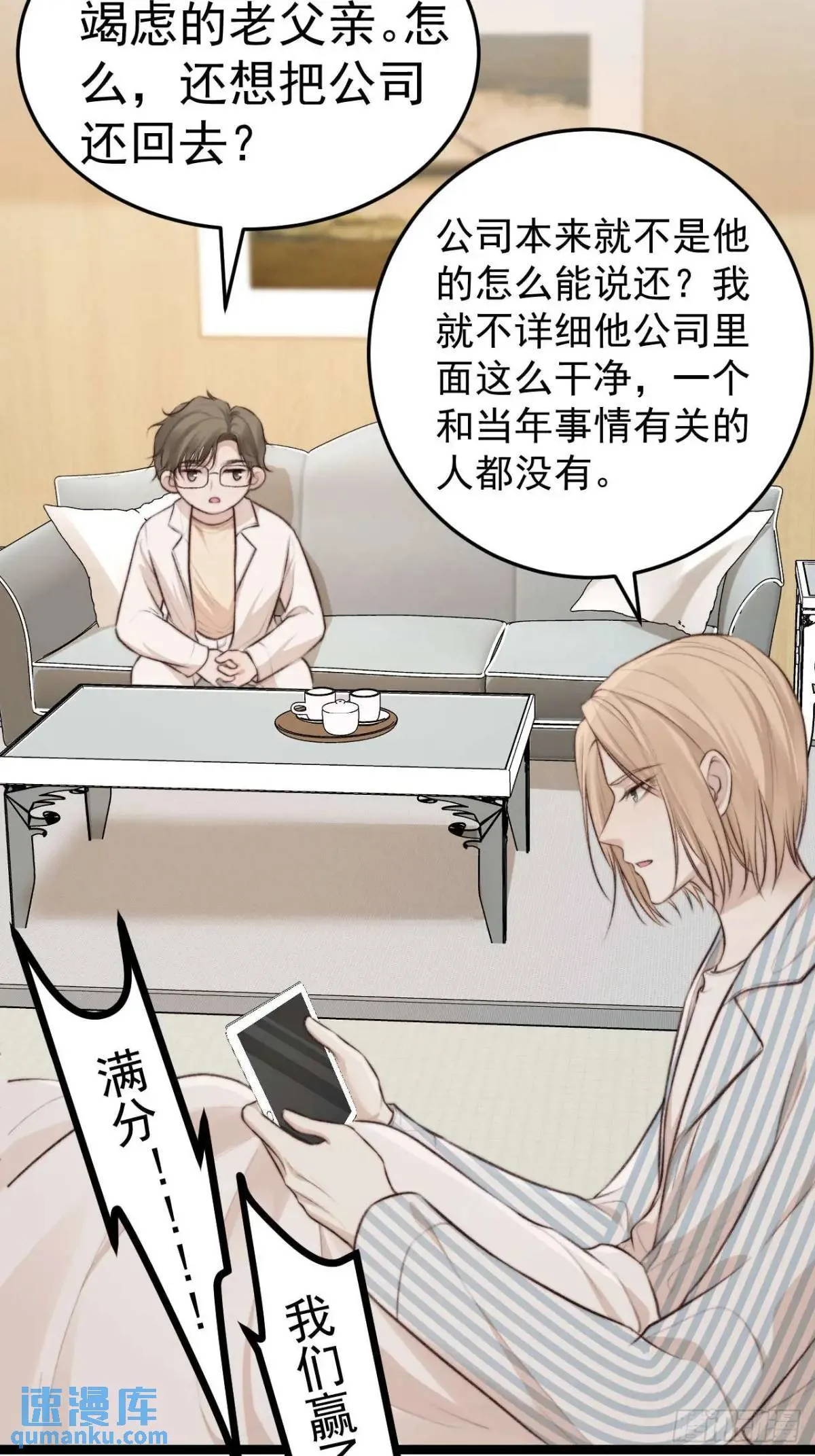 既然他们想玩，就陪他们玩。 第38页