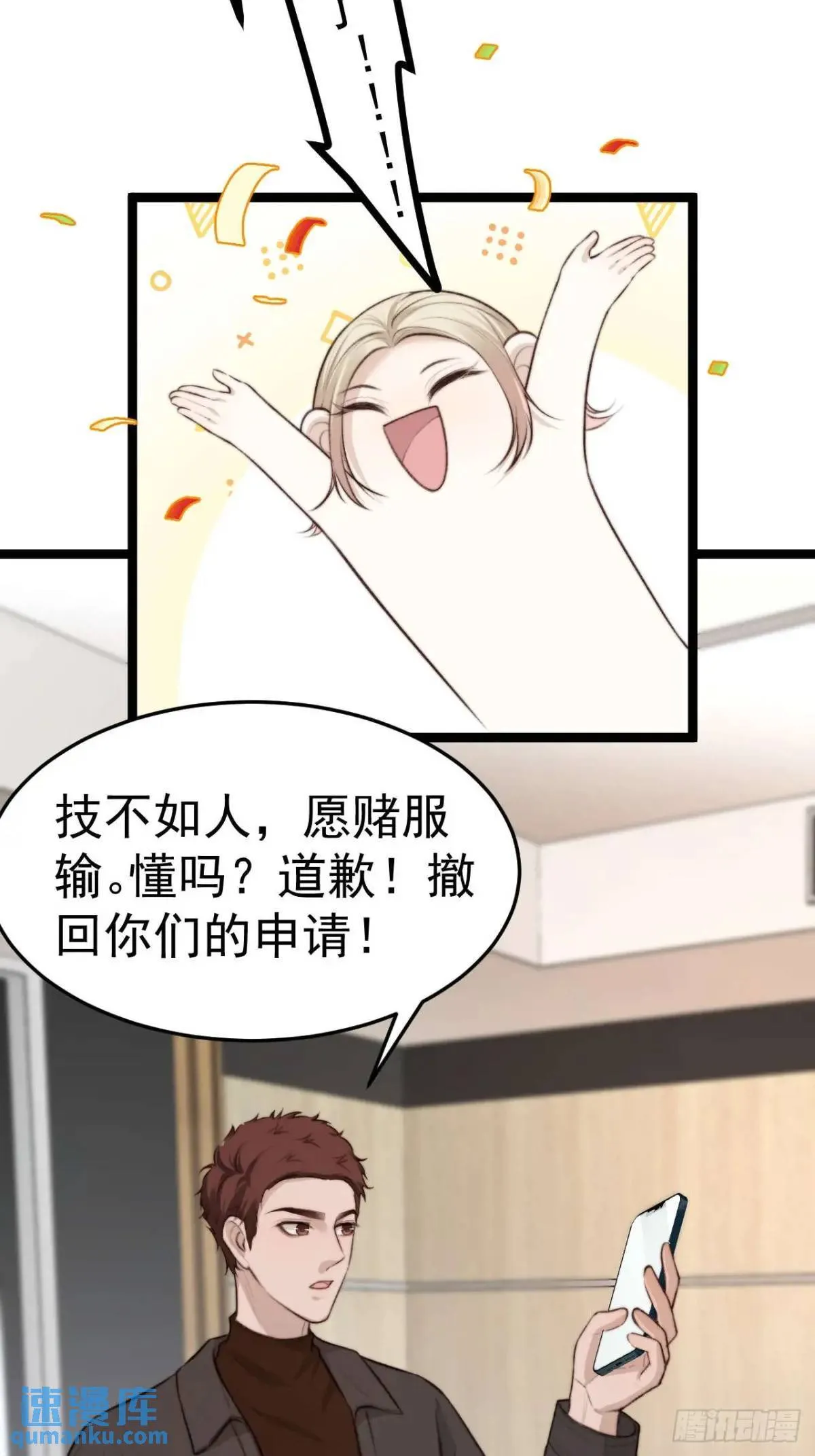 既然他们想玩，就陪他们玩。 第39页