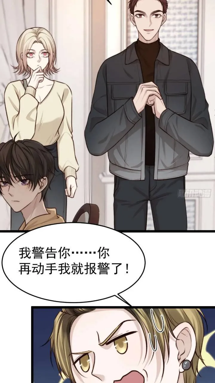 再“吠”我就不客气了！ 第16页