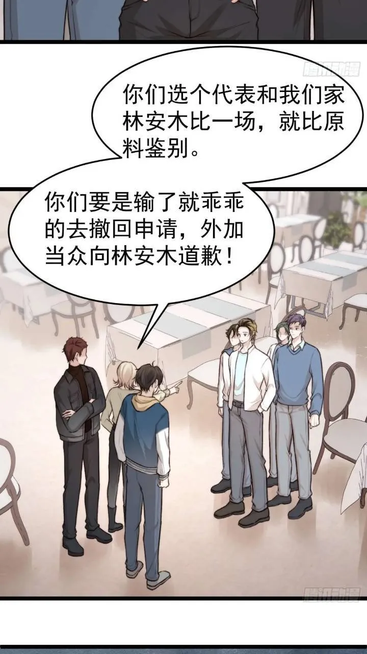 再“吠”我就不客气了！ 第22页