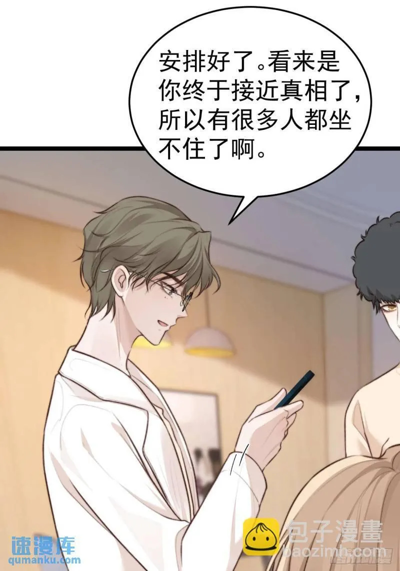 他们…往酒店去了！？ 第6页