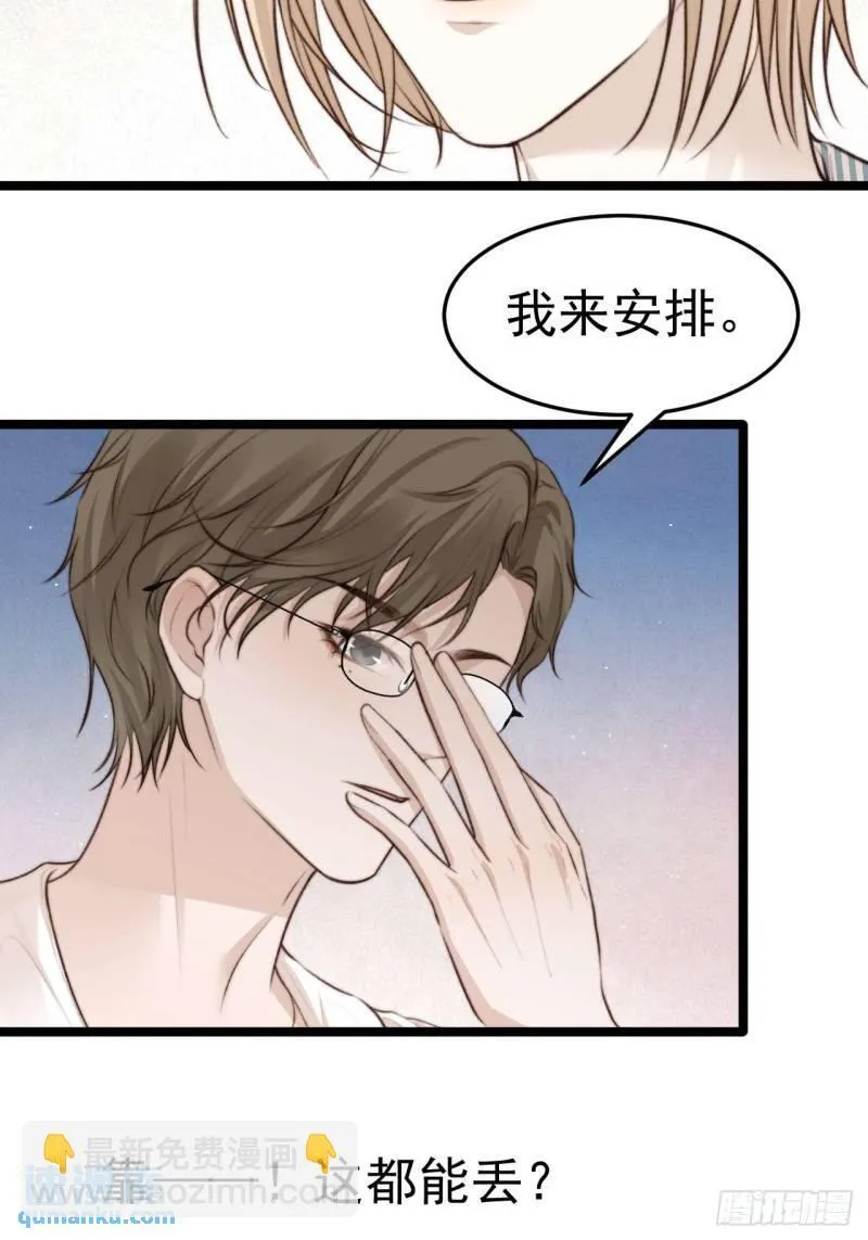 他们…往酒店去了！？ 第8页