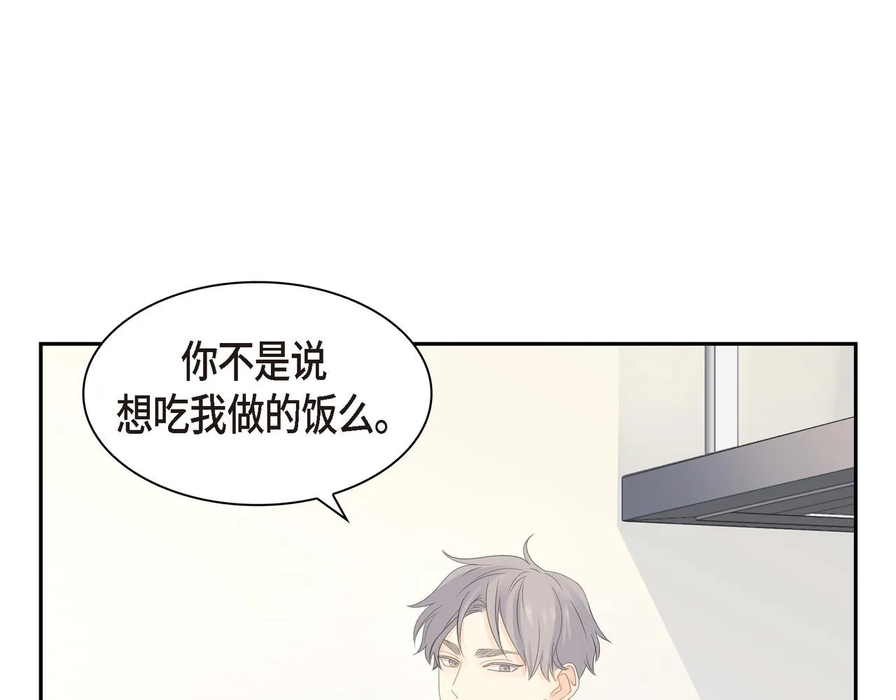 第28话 已经有恋人了 第3页