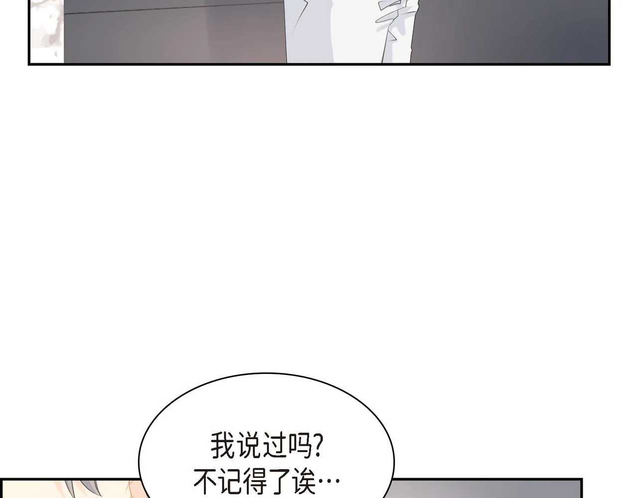 第28话 已经有恋人了 第5页
