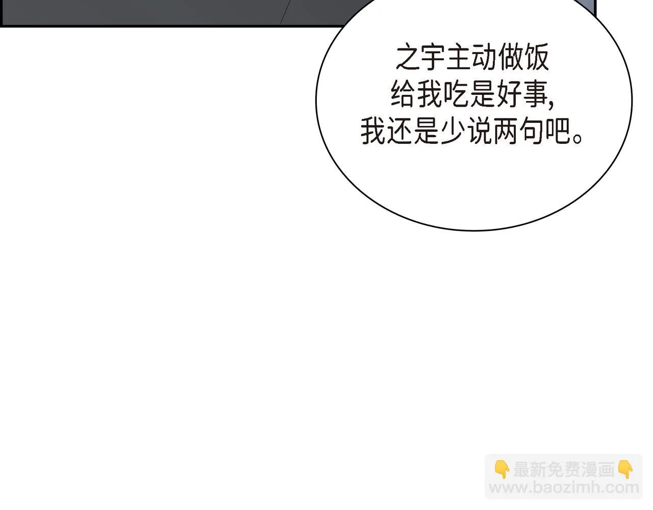第28话 已经有恋人了 第7页