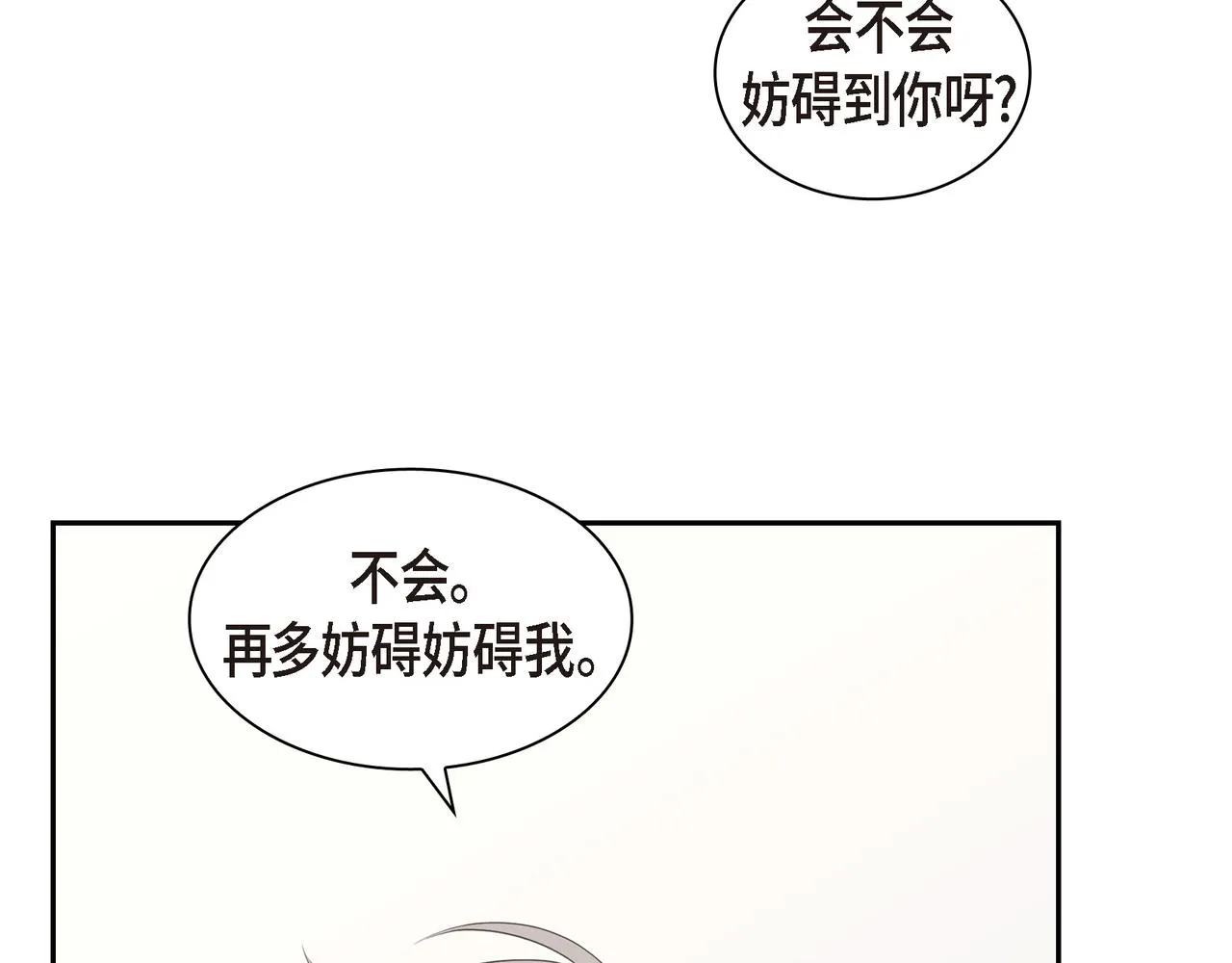 第28话 已经有恋人了 第12页