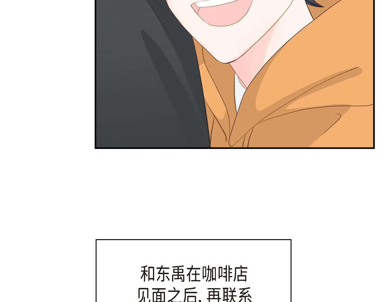 第28话 已经有恋人了 第16页