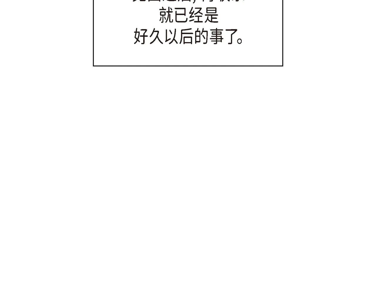 第28话 已经有恋人了 第17页