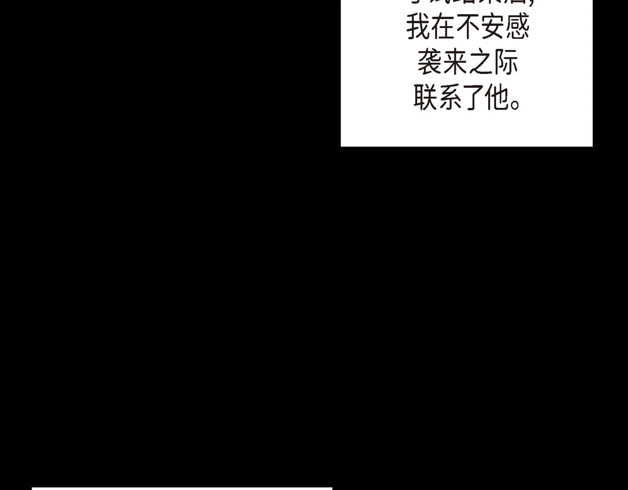 第28话 已经有恋人了 第21页