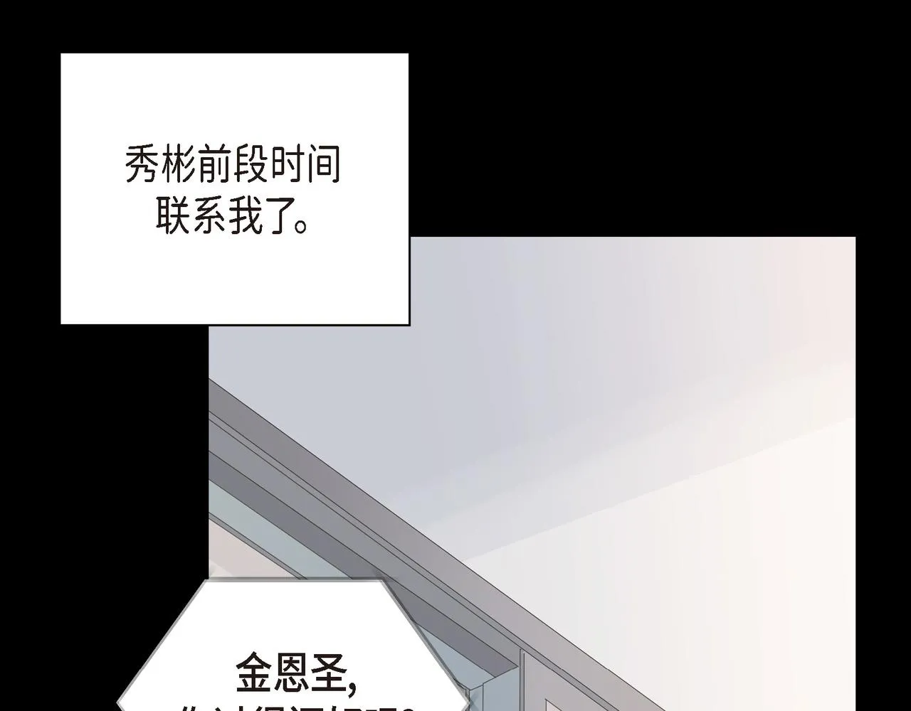 第28话 已经有恋人了 第31页