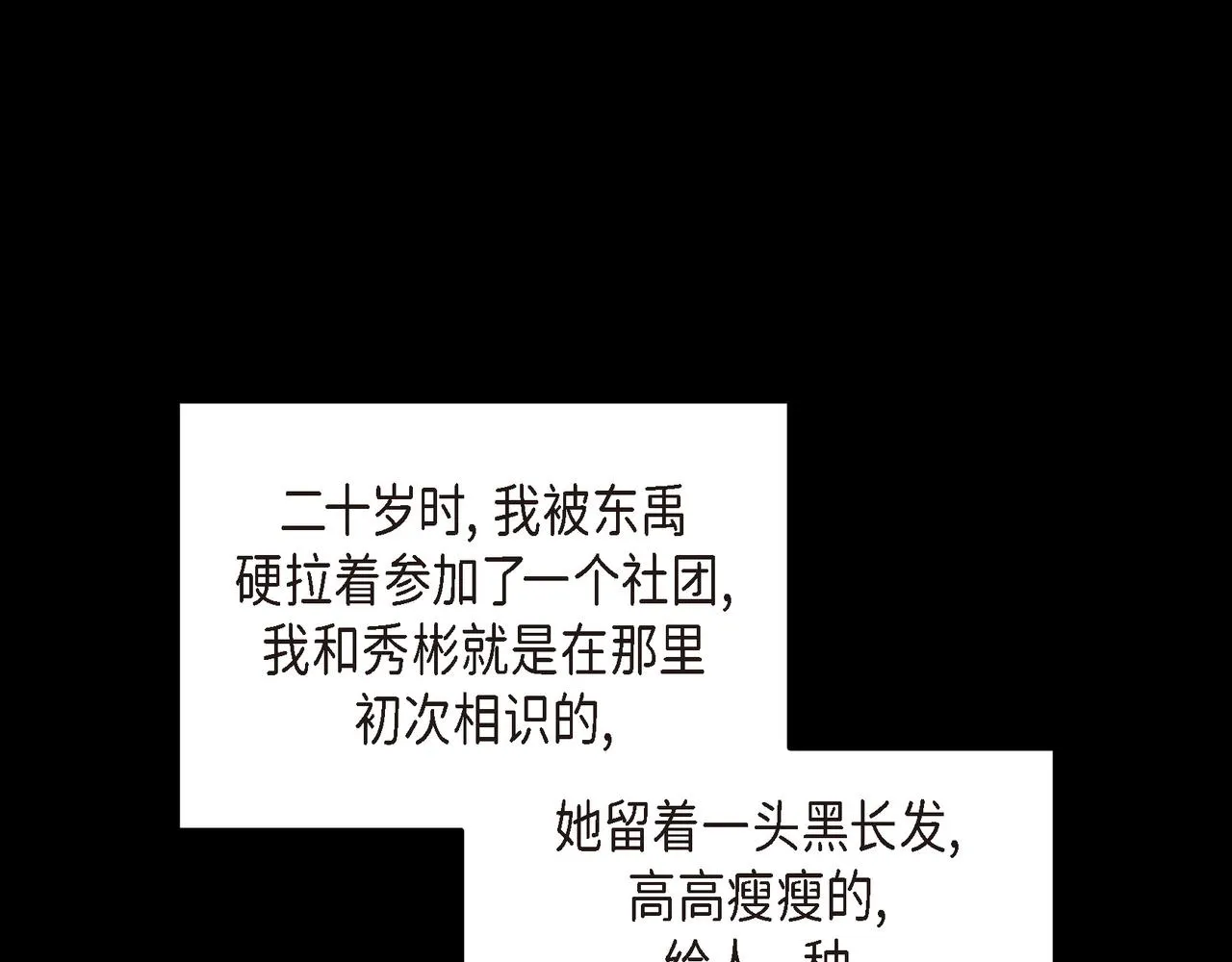 第28话 已经有恋人了 第35页