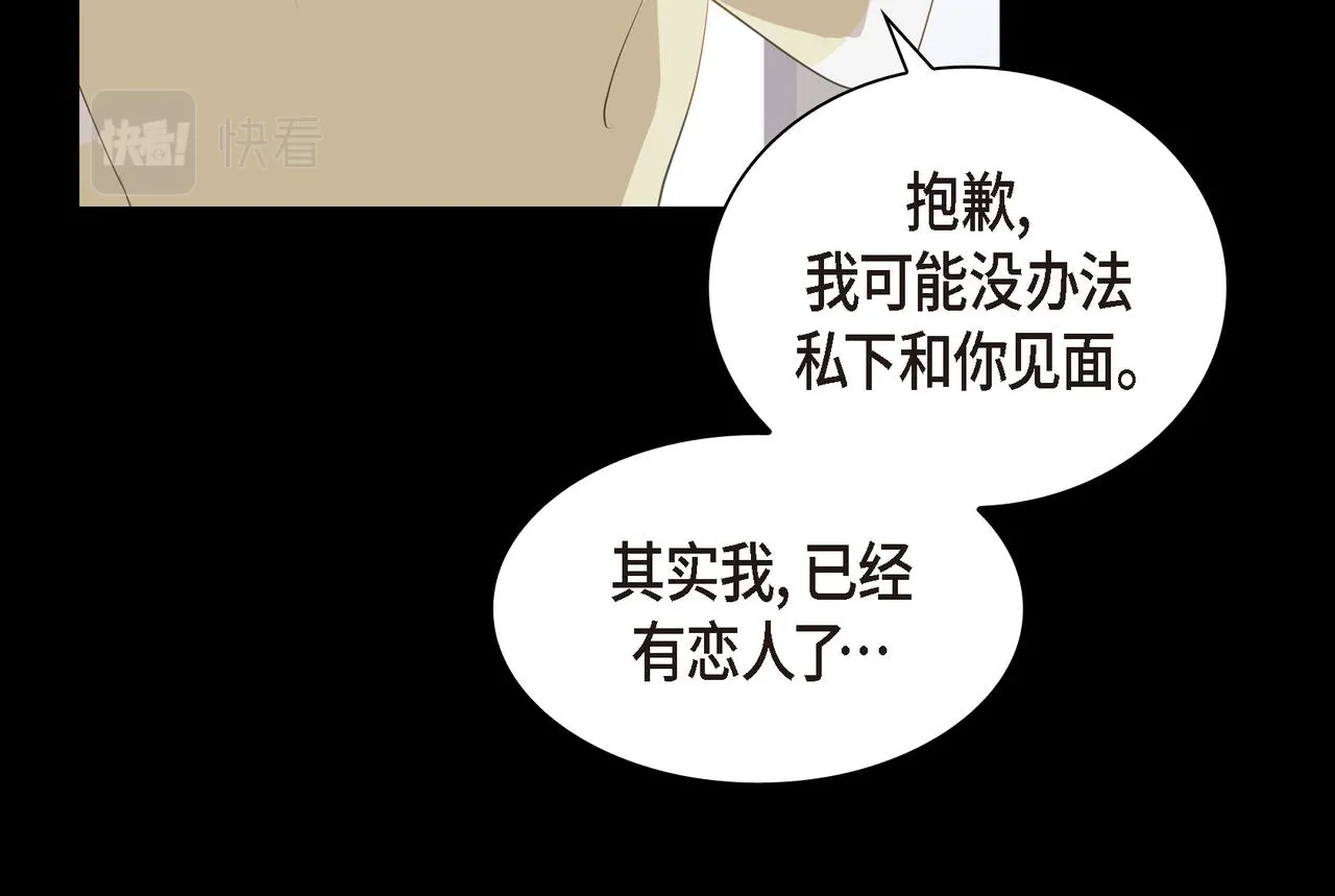 第28话 已经有恋人了 第41页