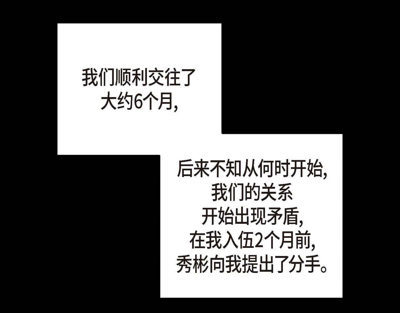 第28话 已经有恋人了 第45页