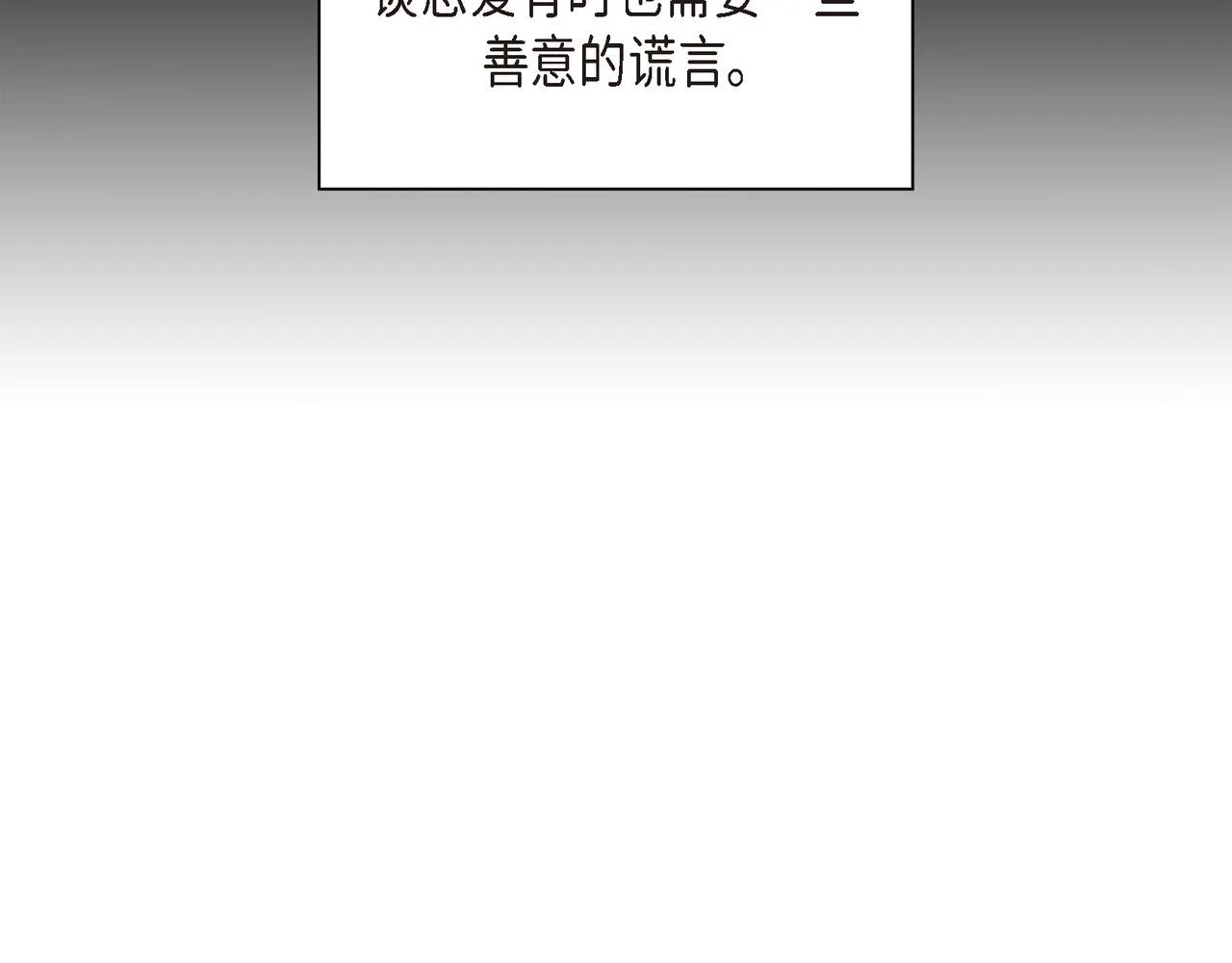 第28话 已经有恋人了 第60页