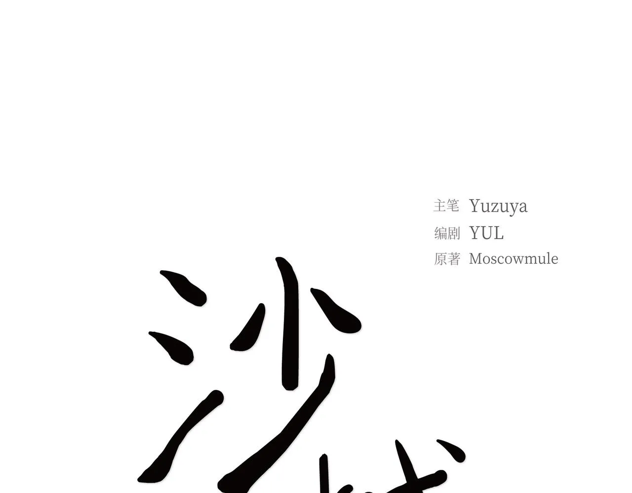 第28话 已经有恋人了 第62页