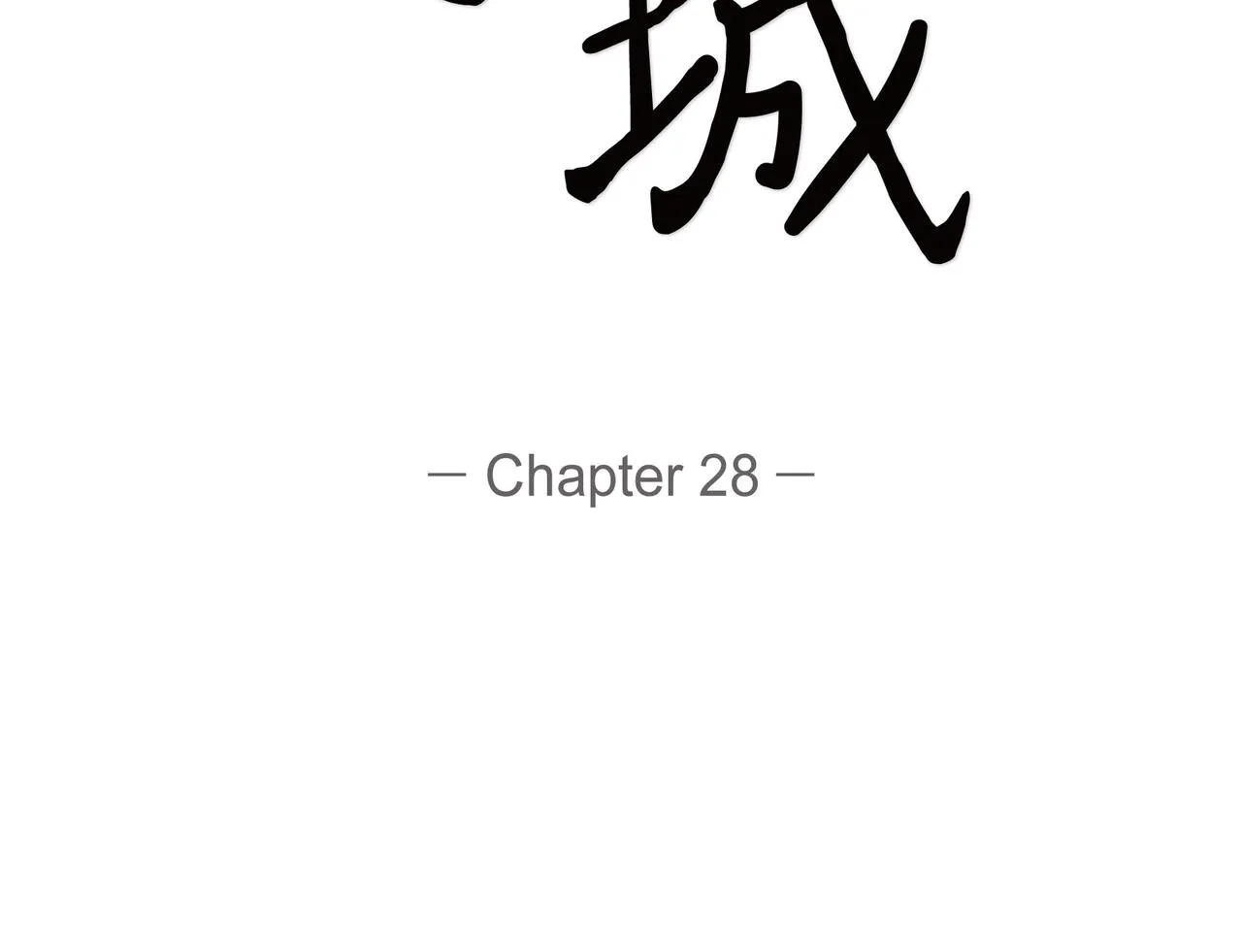 第28话 已经有恋人了 第63页