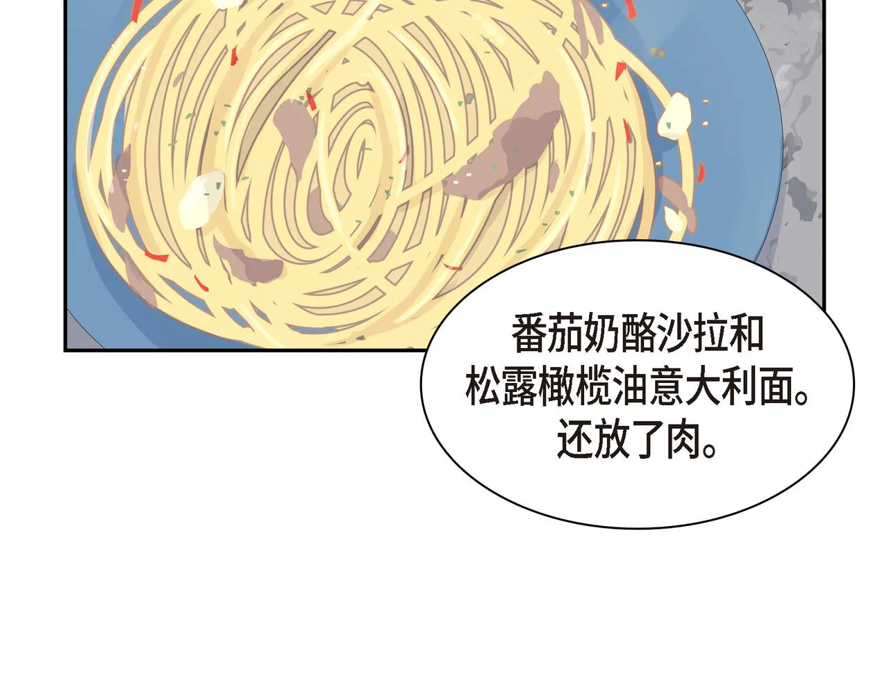 第28话 已经有恋人了 第66页