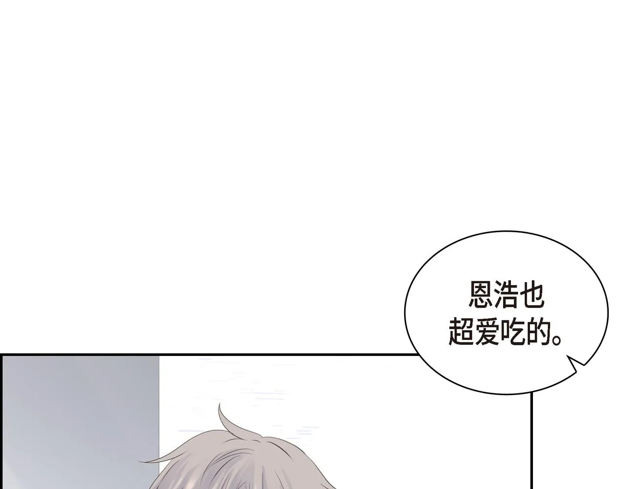 第28话 已经有恋人了 第72页