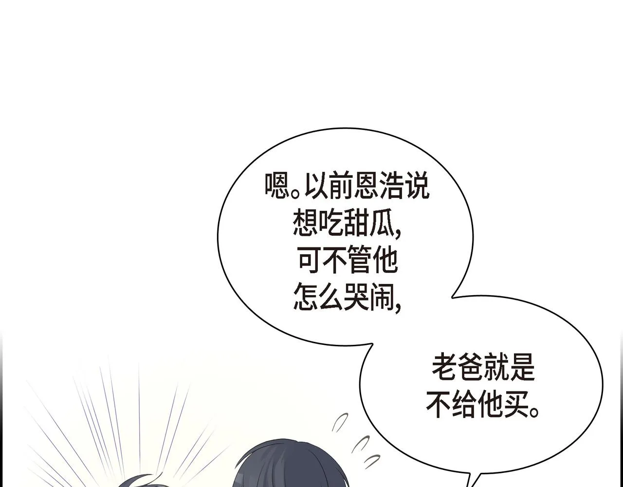 第28话 已经有恋人了 第74页
