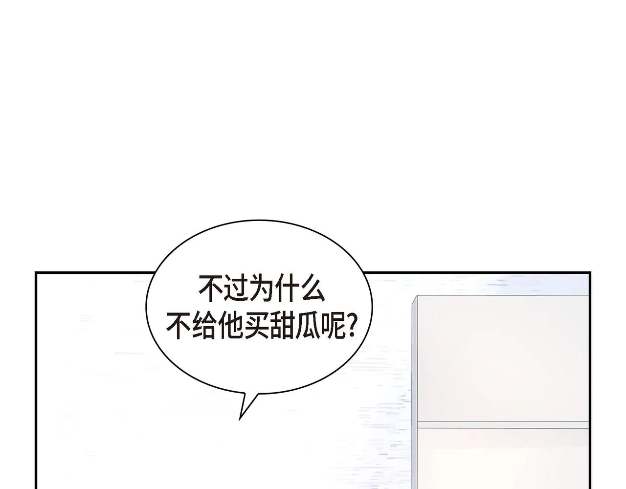 第28话 已经有恋人了 第77页