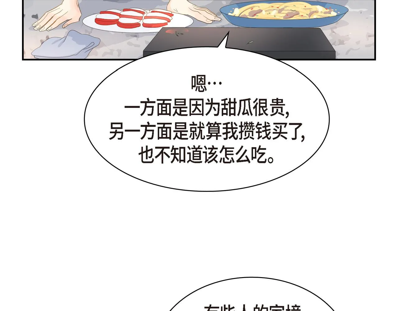 第28话 已经有恋人了 第79页