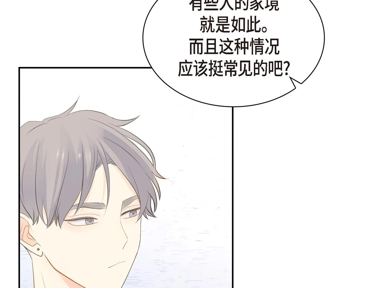 第28话 已经有恋人了 第80页