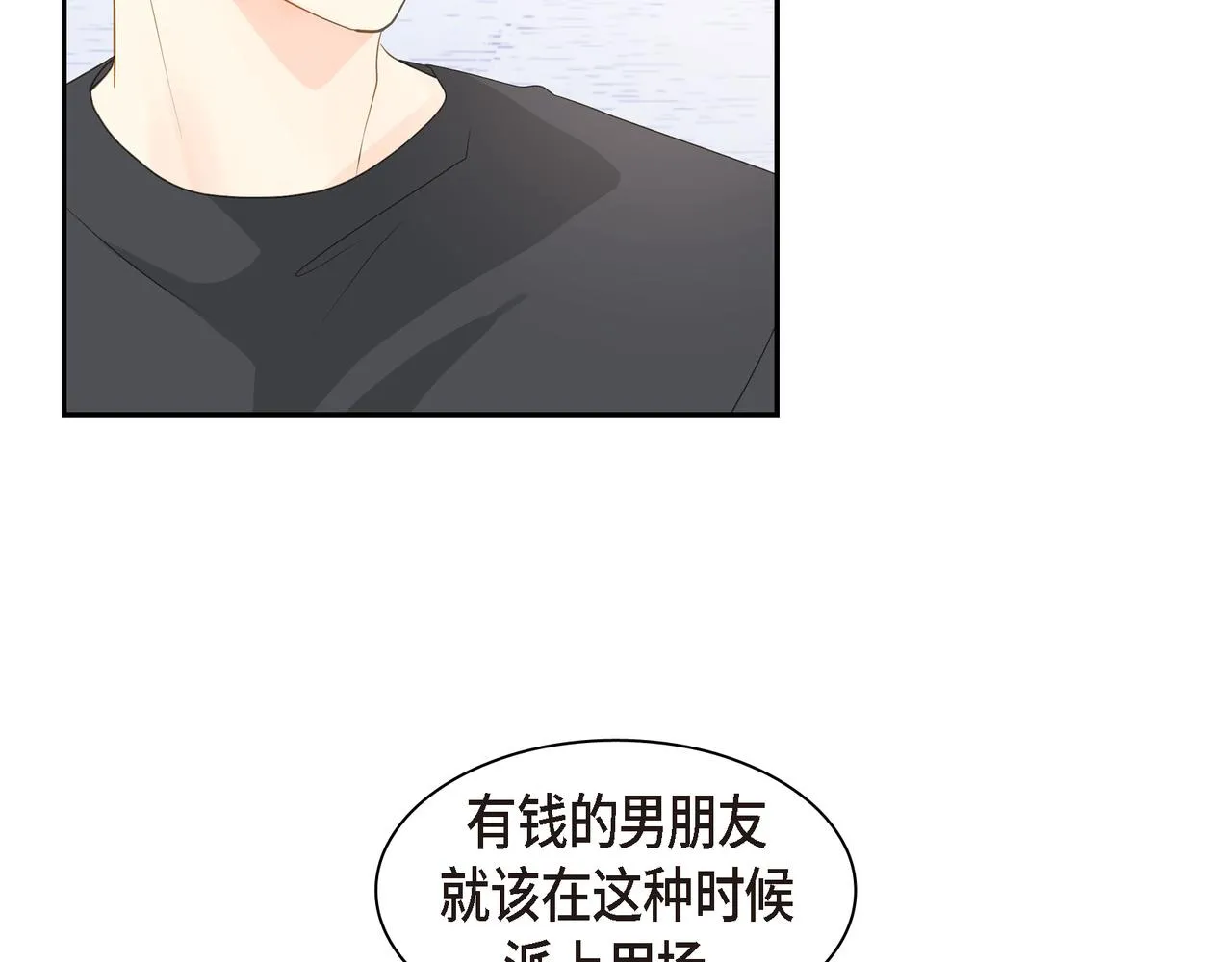 第28话 已经有恋人了 第81页