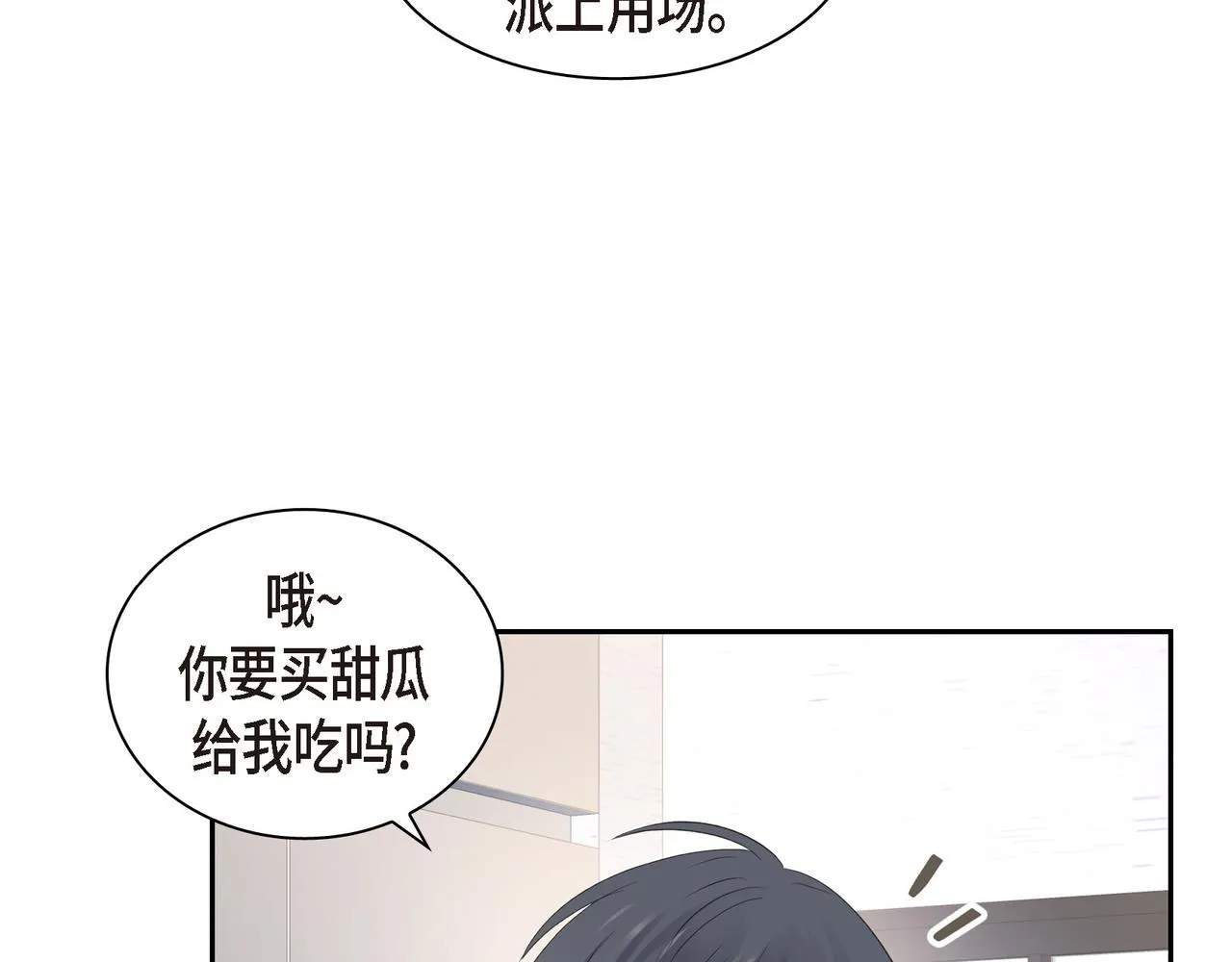 第28话 已经有恋人了 第82页