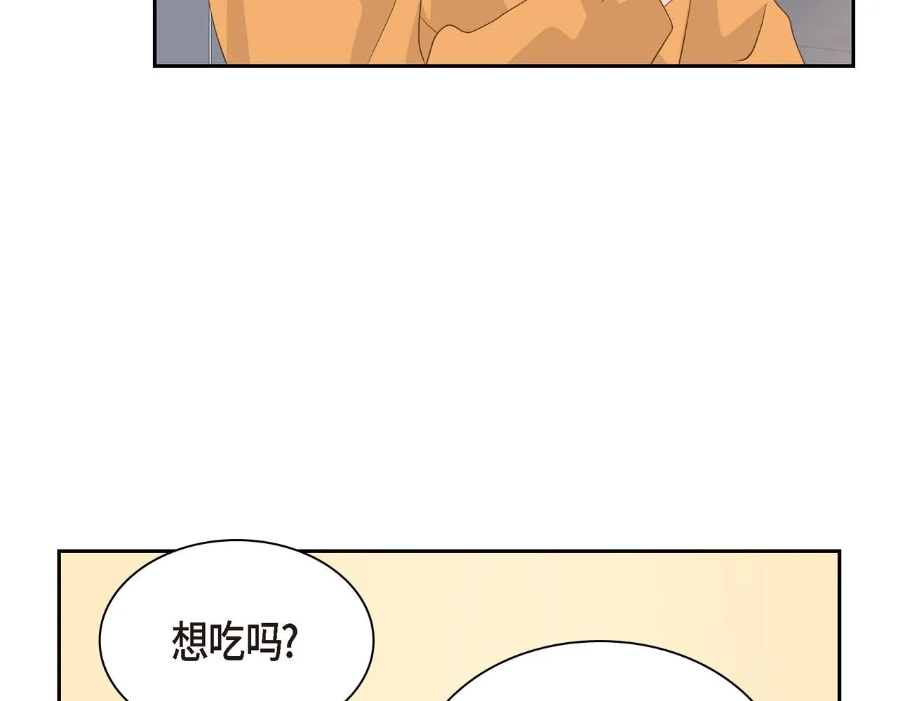 第28话 已经有恋人了 第84页