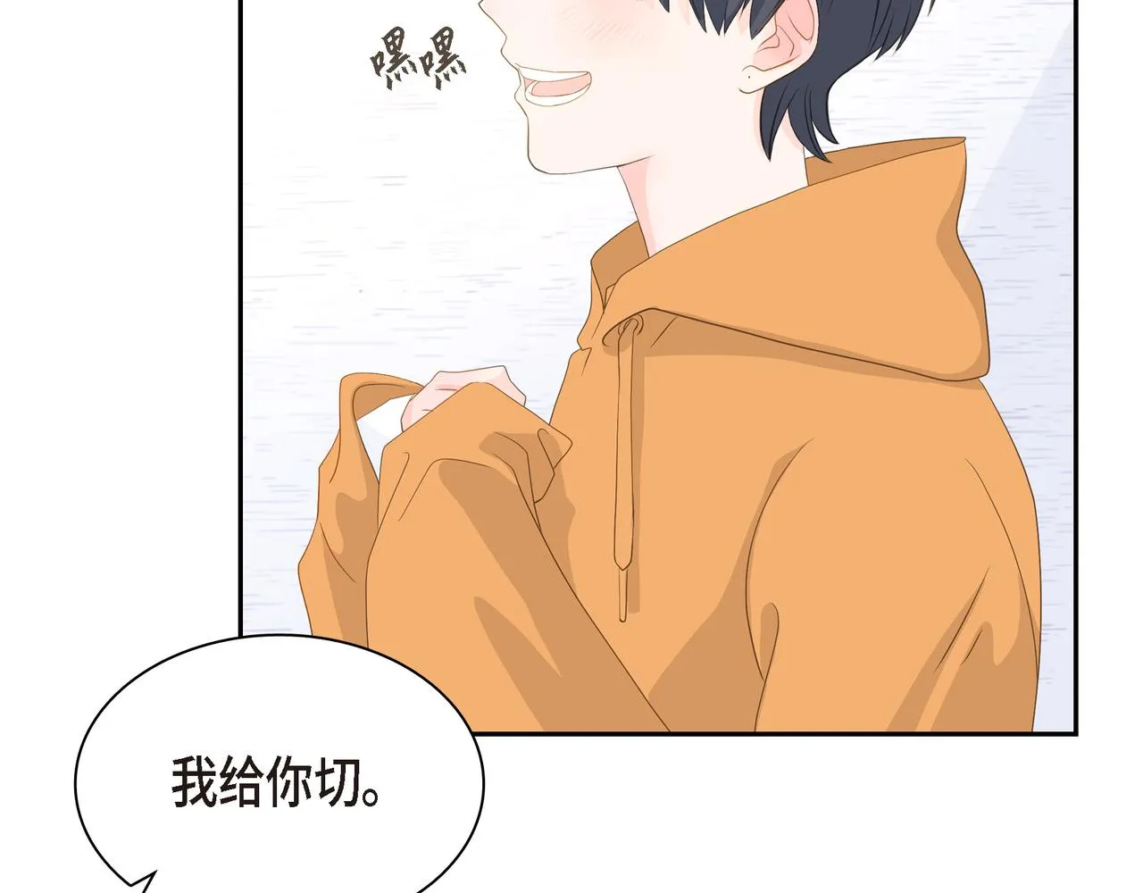 第28话 已经有恋人了 第88页